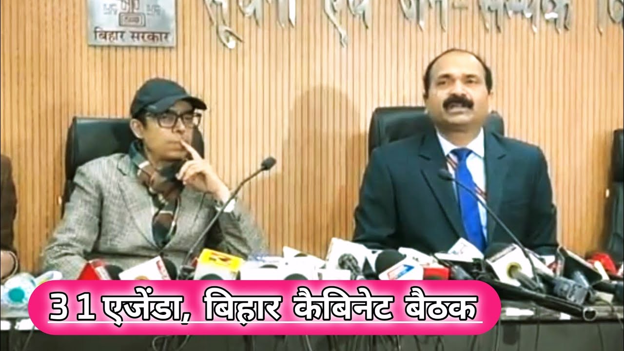 31 एजेंडों पर लगी मुहर, Briefing ACS Arvind Chaudhary एवं ACS शिक्षा ...