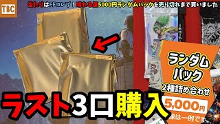 MTG 約6000〜7000枚 MTG] I won the Final Fantasy Collection! I bought all the