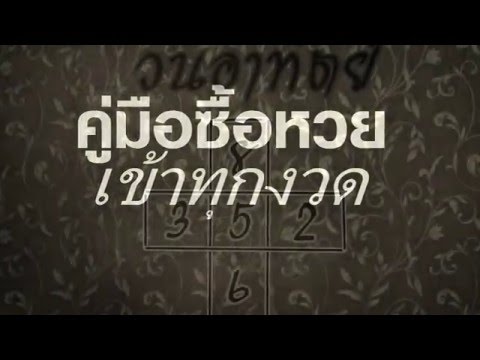 หวยลาว ຫວຍລາວ วันพุธ งวดวันที่ 25 กรกฎาคม 2561 รางวัล 3 ตัวออก 492 รางวัล 2 ตัวออก 92 ตรวจหวยลาว ล่าสุด