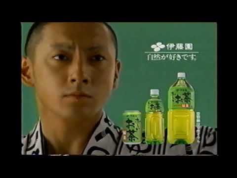 【懐かしいCM】伊藤園 お～いお茶　市川團十郎　市川海老蔵　市川新之助　おーいお茶　2001年　Retro Japanese Commercials