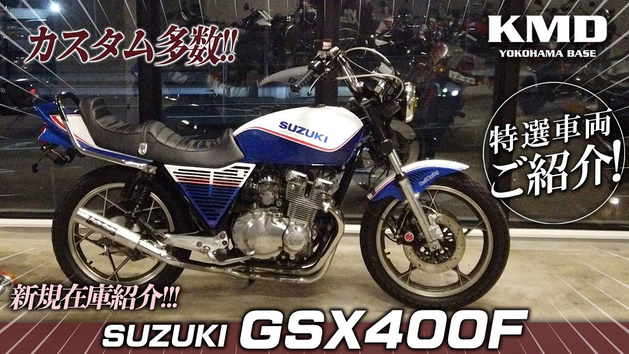 New Arrivals!!!] Introducing a rare Suzuki GSX400F! Customizations