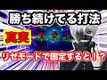 【検証】80万稼いだ打法を今回はリゼモードで固定してみました！ツンデレリゼさんはどうなる？【喰種】【最強オカルト】
