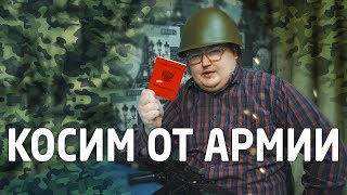 Своими Руками - КОСИМ от АРМИИ \ + конкурс на IPHONE XS и AIRPODS Своими Руками - КОСИМ от АРМИИ \ + конкурс на IPHONE XS и AIRPODS