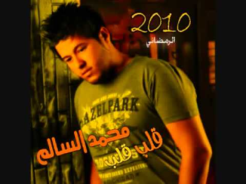 Chords For قلب قلب وين وين محمد السالم 2011 Mp4 Flv