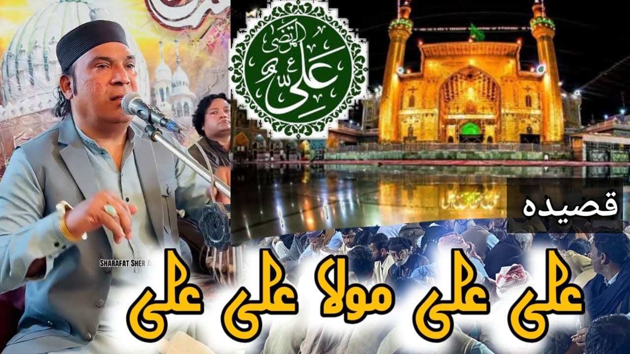 ALI ALI MOLA ALI | SHARAFAT SHER ALI | at | URS SAIN SHER SHAH WALI 