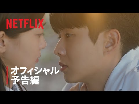 その年、私たちは 予告動画サムネイル