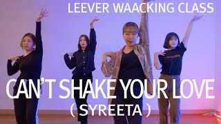 Can't Shake Your Love - Syreeta / H2 DANCE / LEEVER / 왁킹초급반