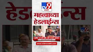 4 मिनिट 24 हेडलाईन्स | 4 Minutes 24 Headlines | 11 AM | 26 August 2023 | Marathi News Today screenshot 5