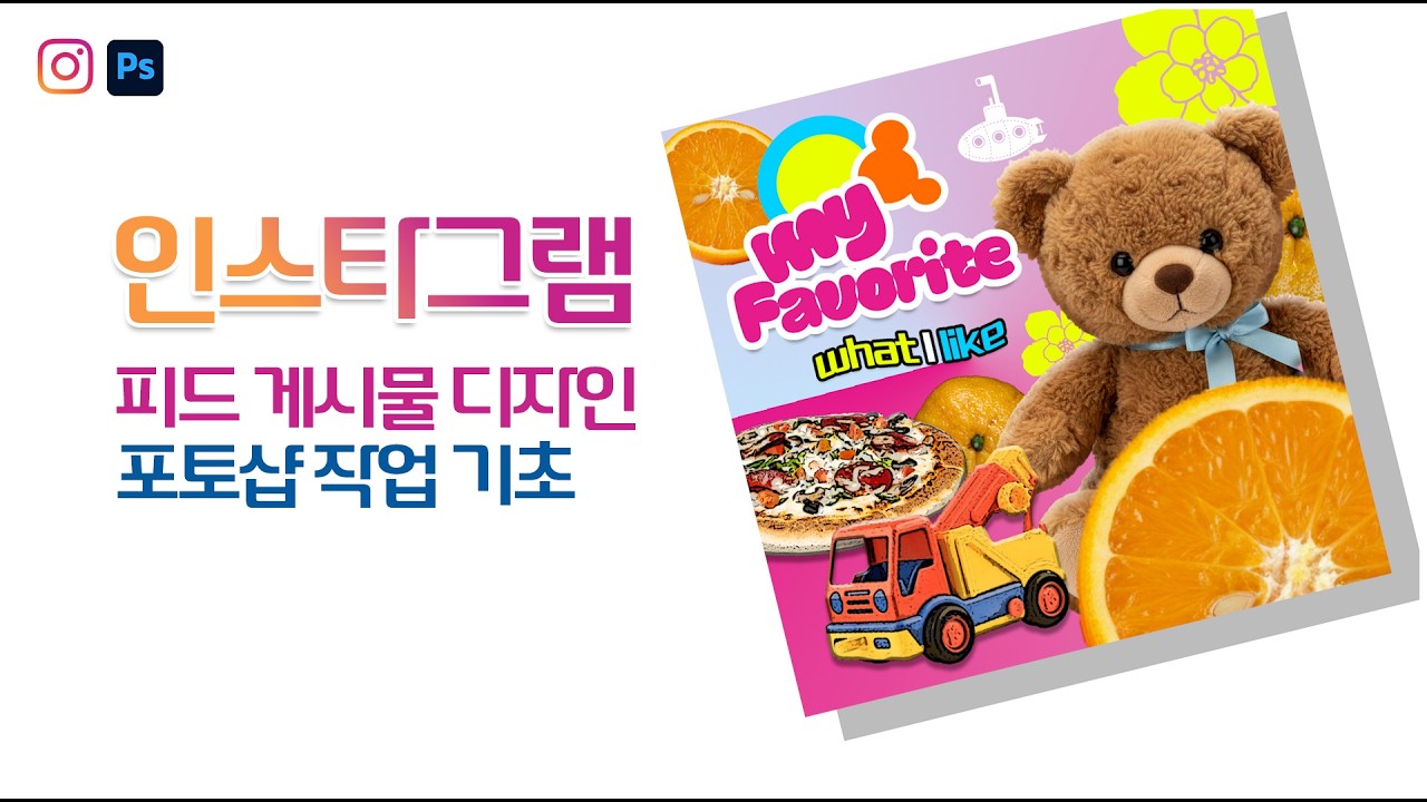 🎀 Instagram 피드 게시물 디자인, GTQ 포토샵 연습