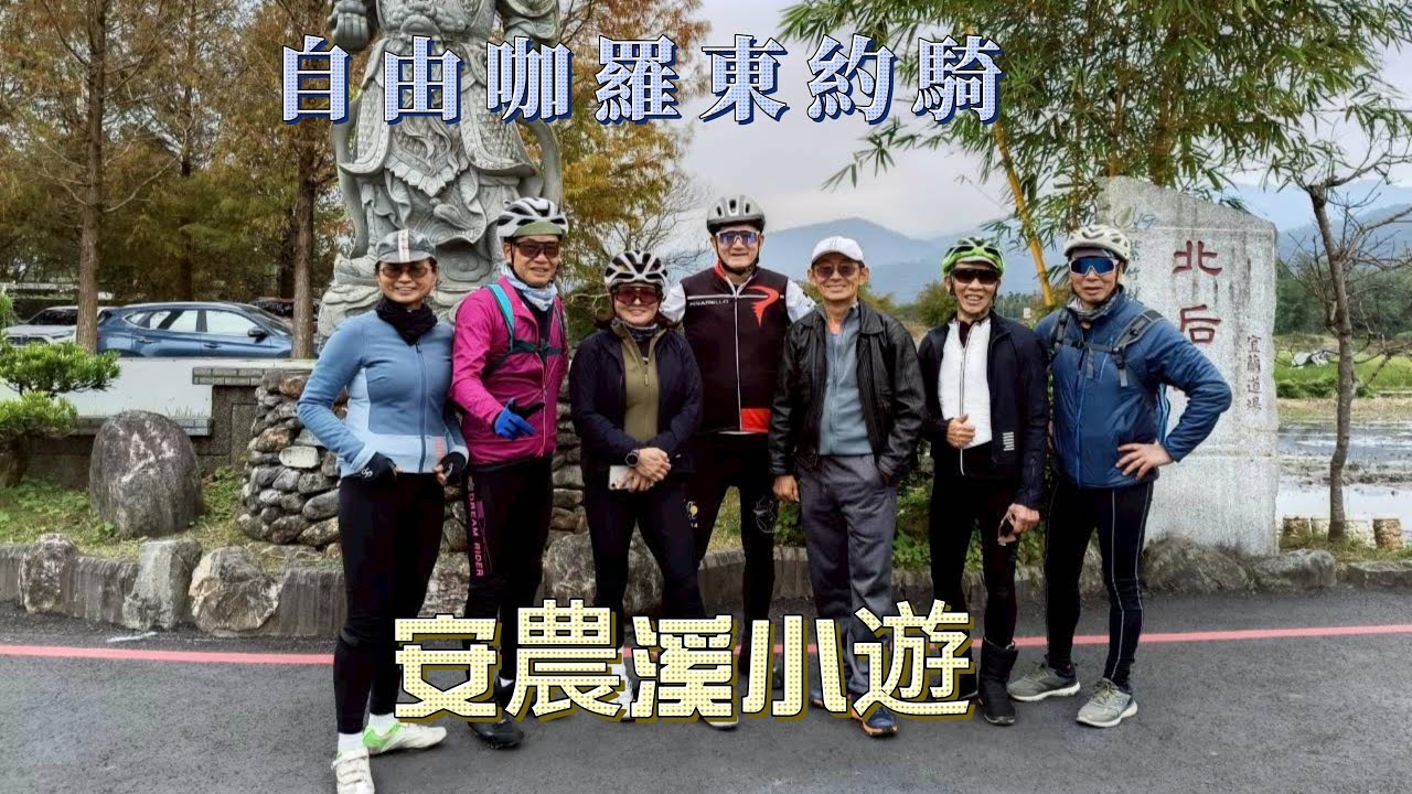 2026 1月8日 羅東安農溪