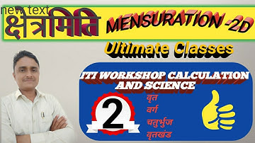 क्षेत्रमिति 2D,Part- 2,ITI WORKSHOP CALCULATION AND SCIENCE, MENSURATION, Ultimate Classes,