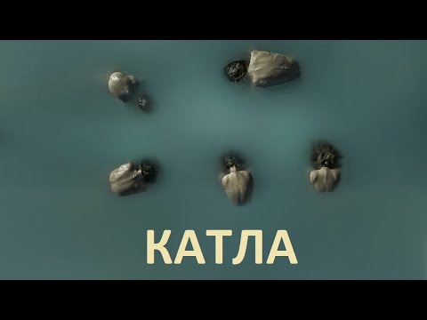 «Катла» — трейлер