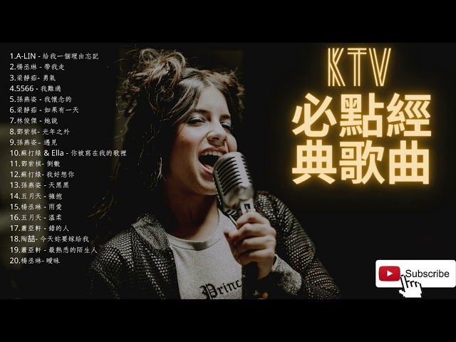 那些KTV必點、聽不膩的華語歌曲💗/KTV排行榜2022   Part 4 class=