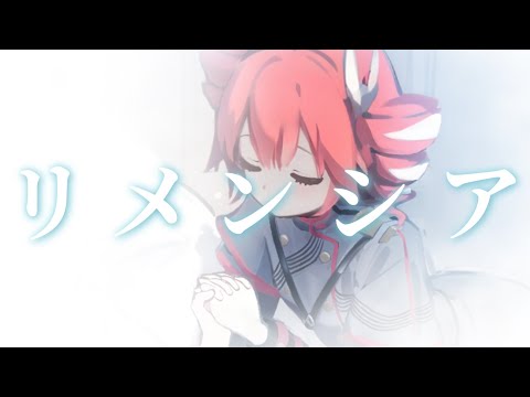 【cover】リメンシア / せきこみごはん feat.重音テトSV