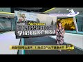 烟霾问题卷土重来   11地区空气处不健康水平 | 八点最热报 02/10/2023 | #vivov295g