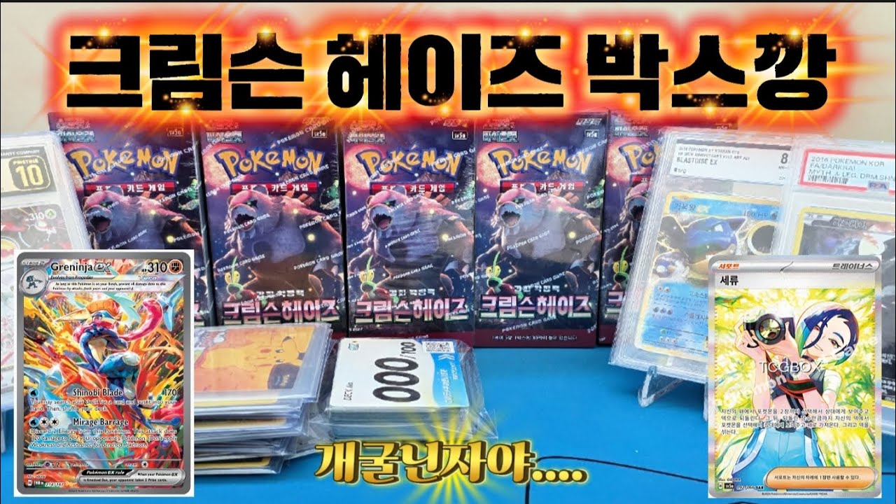 크림슨헤이즈 포켓몬카드 박스깡 | AR이 4개나..?! 