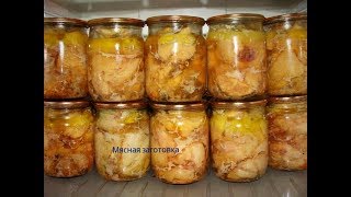 Тушёнка Домашняя из мяса бройлеров.Самый Простой Вариант. Тушёнка Домашняя из мяса бройлеров.Самый Простой Вариант.