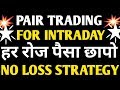 Pair Trading For Intraday/ No Loss Strategy / Never Pain Always Gain/ Intraday Trading/Share Market