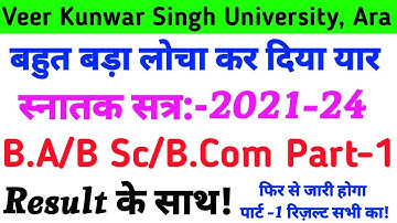 फिर से जारी होगा Part 1 Result 2021-24 | Vksu Part 1 Result 2021-24 | पार्ट 1 रिजल्ट रद्द हुआ | Vksu