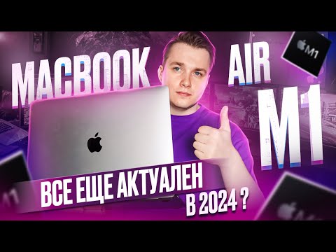 MacBook Air M1 для программиста в 2024 году! Все еще лучший ноутбук Apple?