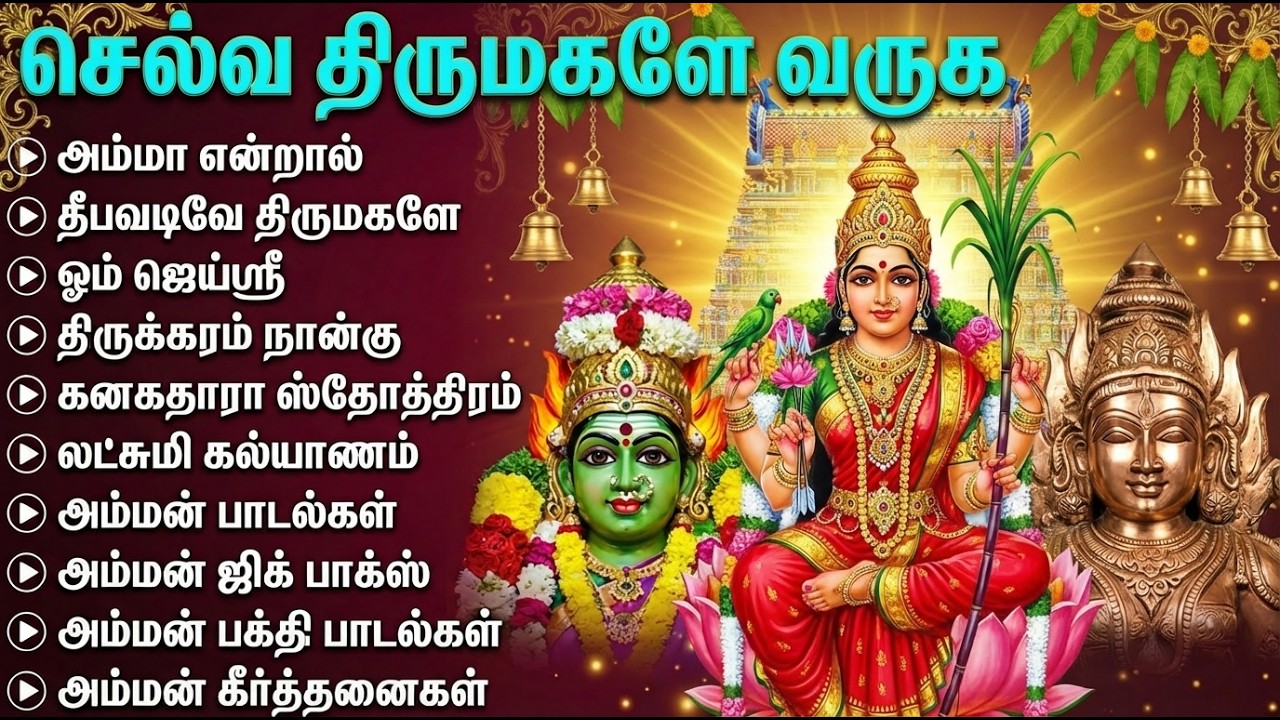 Sunday Powerful Amman Tamil Devotional Songs | Amman Kavasam | Amman Bakthi Padalgal