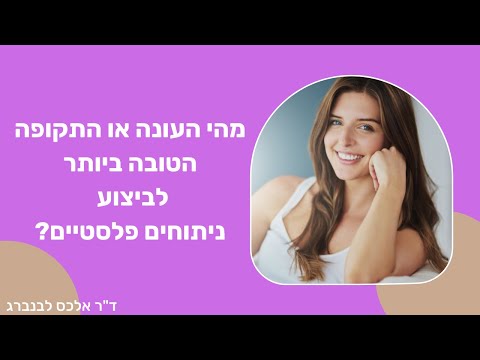 וִידֵאוֹ: מהי מנת האפייה הטובה ביותר