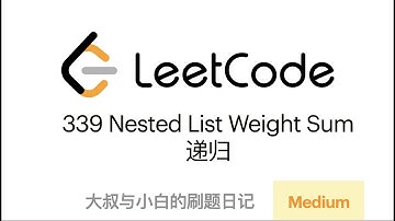 Leetcode 339 Nested List Weight Sum 递归