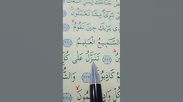 سورة الشعراء الأية 217 إلى 224 بصوت سعد الغامدي