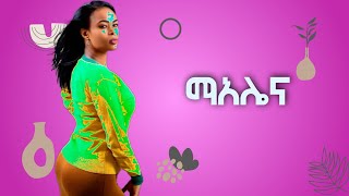 Fikir Yitagesu - Malina - (Official Music ) - New Ethiopian Music 2023