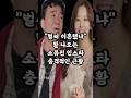 소유진 멘탈 대단함 #연예인 #연예 #연예계 #이슈 #연예소식 #핫이슈 #백종원 #소유진