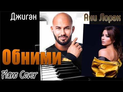 ДЖИГАН ОБНИМИ МЕНЯ СКАЧАТЬ БЕСПЛАТНО ДЖИГАН ОБНИМИ МЕНЯ СКАЧАТЬ БЕСПЛАТНО