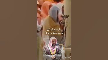 قُلْ يَا عِبَادِيَ الَّذِينَ أَسْرَفُوا تلاوة قديمة للشيخ د. سعودالشريم سورة الزمر #rayansajid_tv50