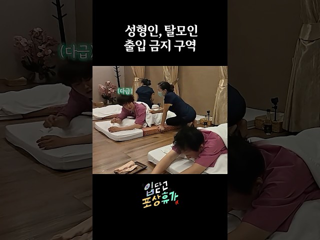 성형인, 탈모인 출입 금지 구역 #입닫고포상휴가 #박명수 #광희 #미미 #할명수