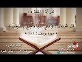 تدبر آية الحلقة ٥ قال تعالى توفني مسلما وألحقني بالصالحين يوسف ١٠١ الشيخ عبدالرحمن المحمود 