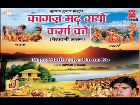 Kagaz Madh Gayo Karmo Ko Chetavani Bhajan  Full Song I KAGAZ MADH GAYO KARMA KO