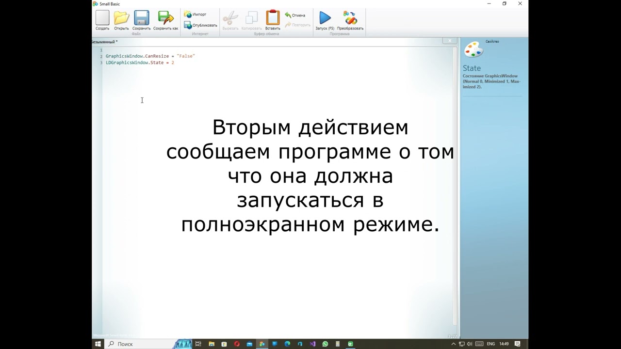 Small basic. Полноэкранный режим с помощью расширения LitDev.