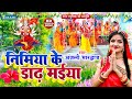 Live - निमिया के ड़ाढ़ मईया | #DeviPachra - Nimiya Ke Dadh Maiya | Devi Geet 2024 | #Anjali Bhardwaj