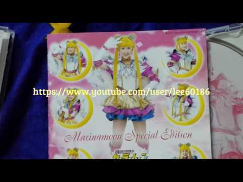 美少女戰士 MARINAMOON SPECIAL EDITION 2004 セーラームーン 新 かぐや島伝説[改訂版] Winter Special Musical  新輝夜島傳説 CD 黒木マリナ