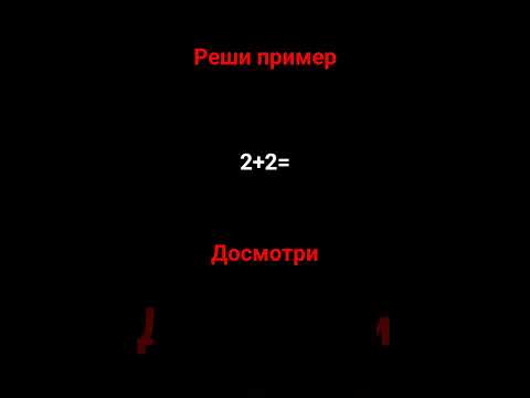 А вы решили с превого раза? #пример#задача#12+2#2+2#саксин#ева#камиль#гЫг