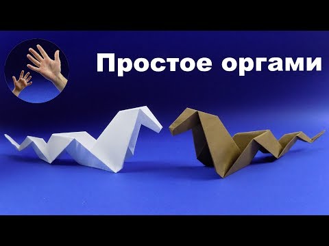 Змея оригами схема