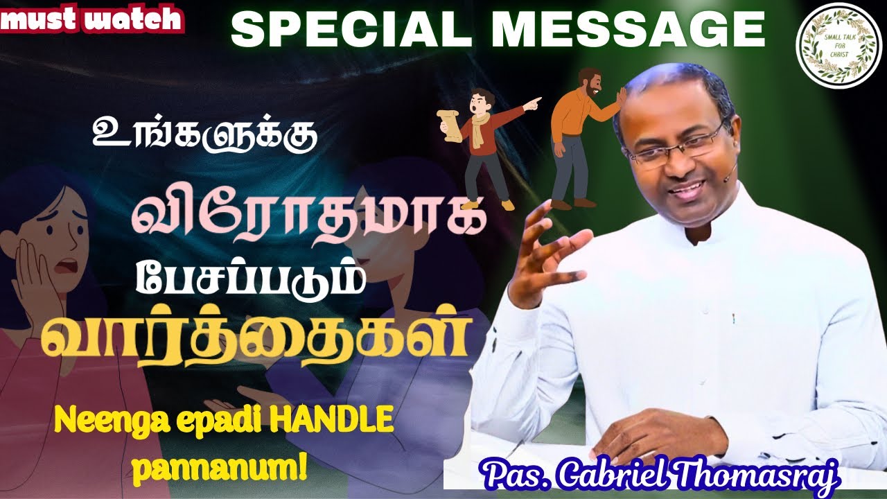 How to avoid words ? | Pas. Gabriel Thomasraj #acaavadi #smalltalkforchrist #tamilchristianmessage 