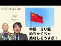 219中国ミリ飯