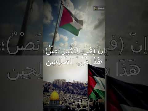 املا الارض بتكبير يهز القاصدين