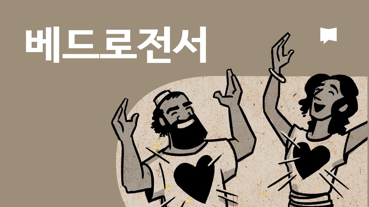 베드로전서 개요 1 Peter