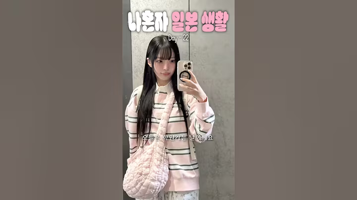 나혼자 일본생활 22일째📚