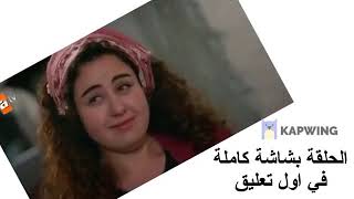 مسلسل زهرة الثالوث الحلقة 9 كاملة مترجمة للعربية