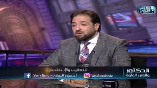 الناس الحلوة - تجميل الأذن بالخيوط مع الدكتور عمرو النجاري