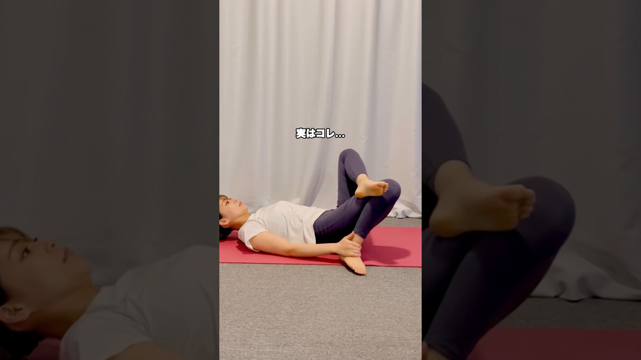 少しの工夫で効果倍増！？#ストレッチ #骨盤調整 #stretching #shorts