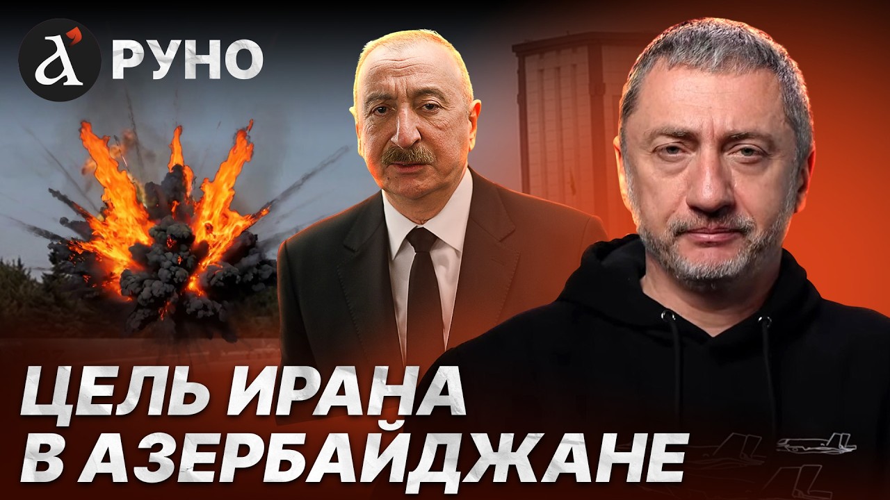 🔴 АУСЛЕНДЕР: ТАКОЕ ВПЕРВЫЕ! Вот для для чего Ирану атака на Азербайджан