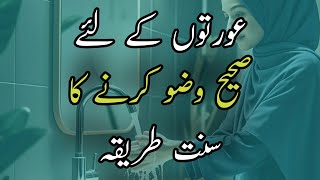 Wudu for women | How to make wudu for women | Step by step | for Beginners